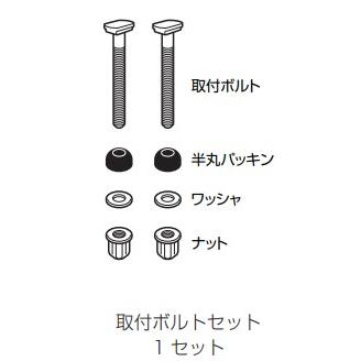 TOSHIBA（東芝） 温水洗浄便座 取付ボルトセット 部品コード 50418587