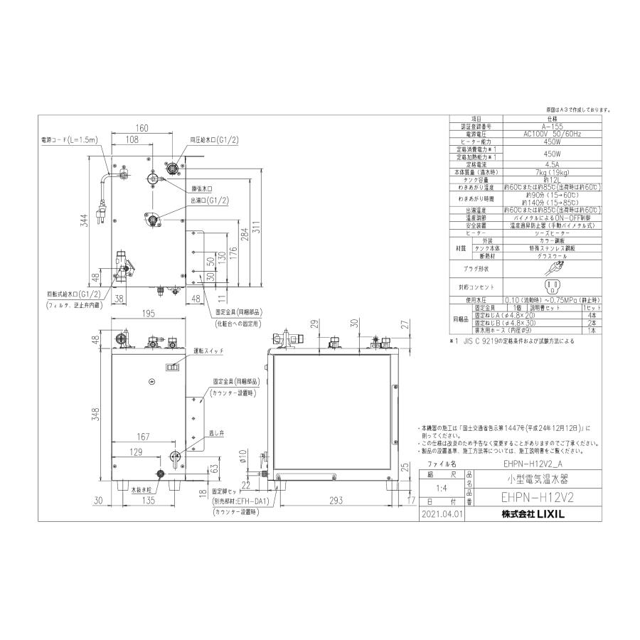 INAX（イナックス） INAX・LIXIL 小型電気温水器【EHPN-H12V2】ゆ