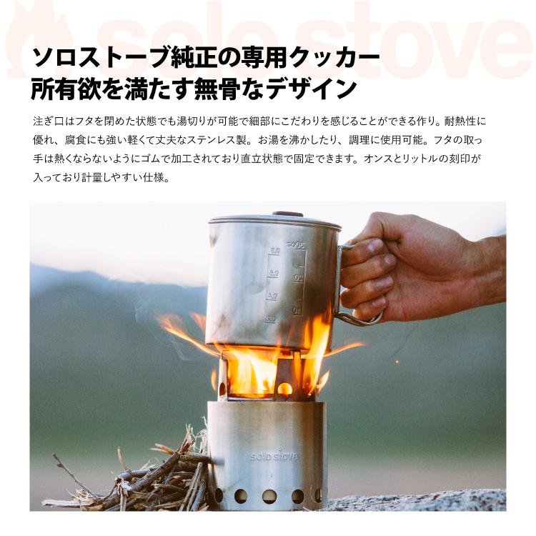 solo stove（ソロストーブ） ポット900 Solo Stove | クッカー ポット