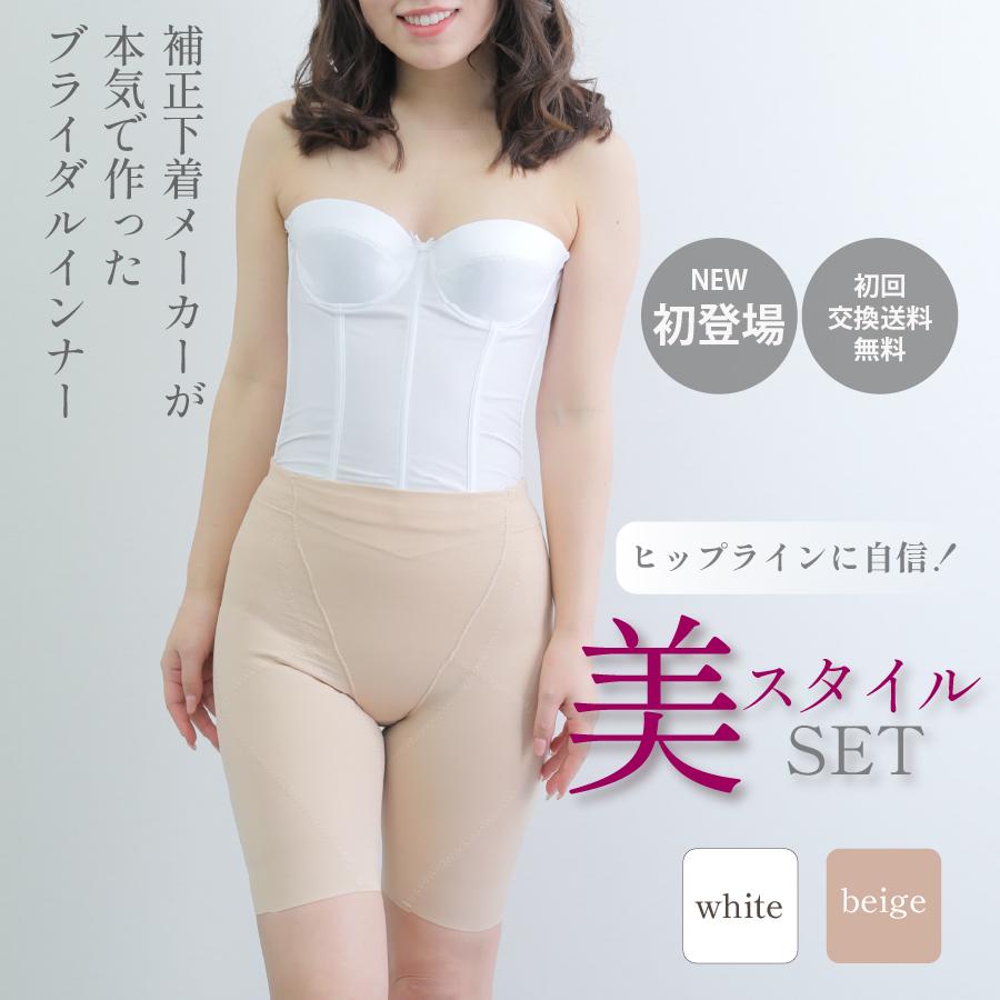 交換無料】【返品OK】 4点セット ブライダルインナー ガードル 骨盤