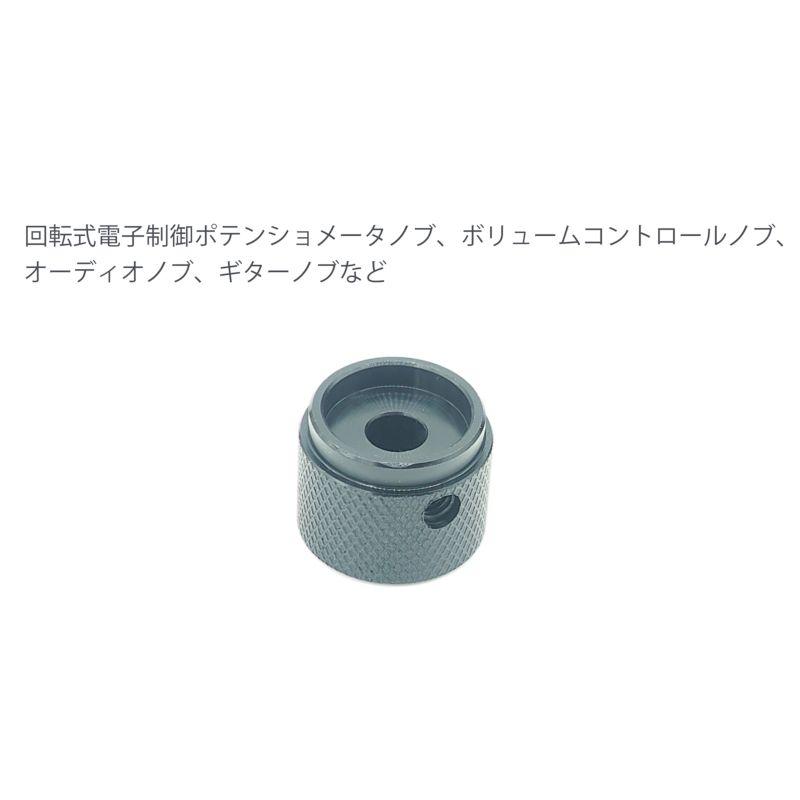 ポテンショメータ用 ノブキャップ コントロール ボリューム 回転ノブ