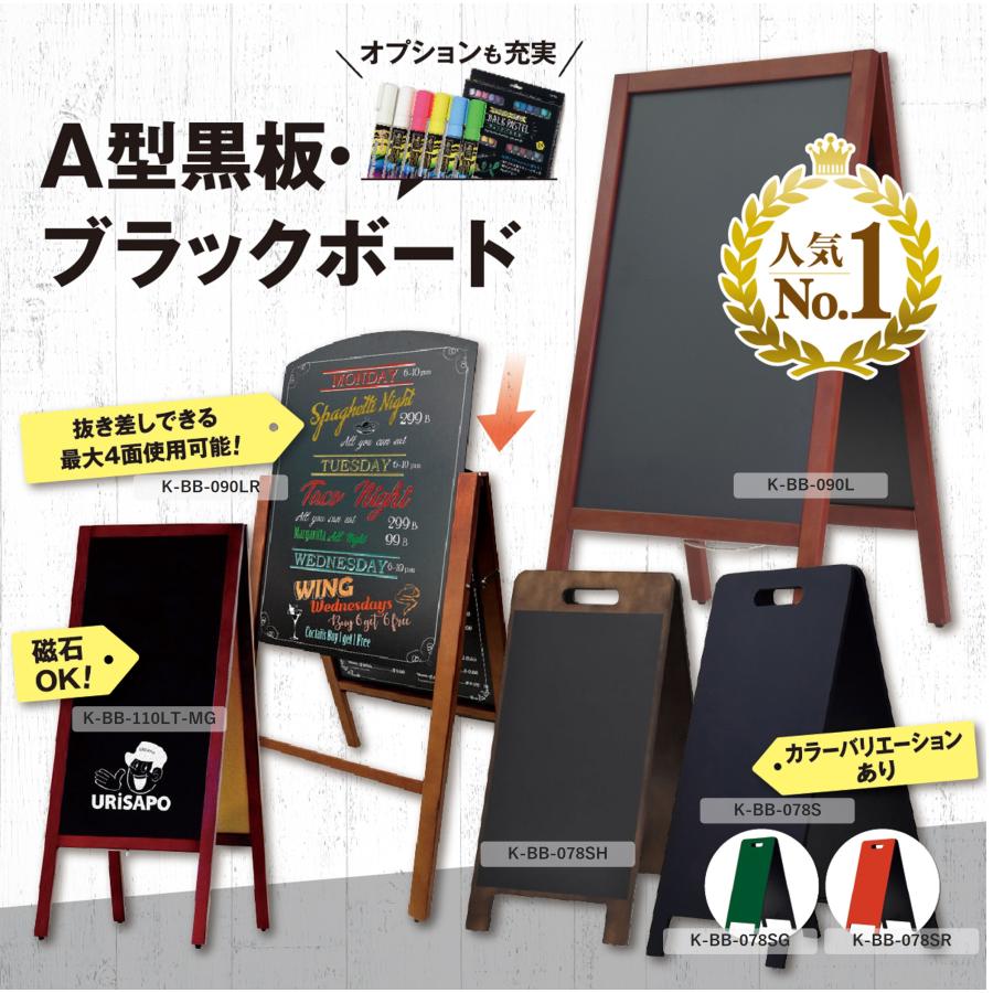URiSAPO（ウリサポ） 黒板 看板 ｜ A型 スタンド 黒板 ハンド 式 78S
