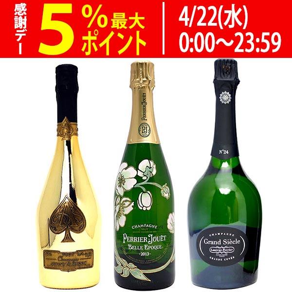 限定！超豪華高級シャンパン3本セット 送料無料 飲み比べセット