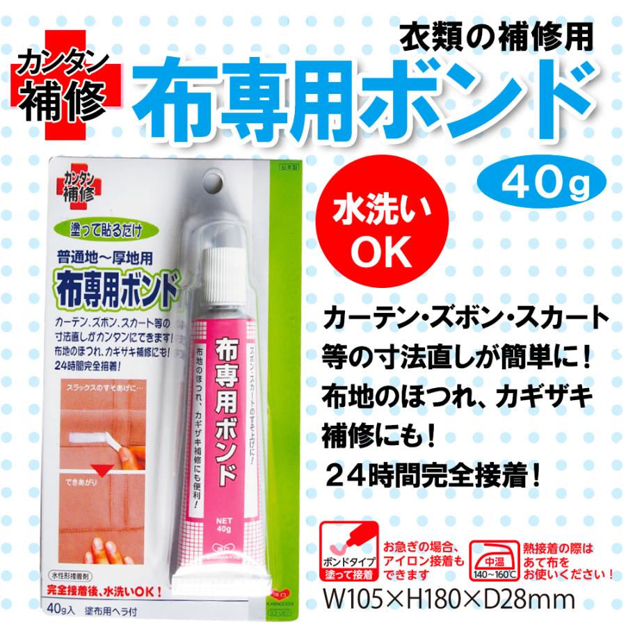 布専用ボンド アイロン接着 布用 寸法直し カギザキ 補修 KAWAGUCHI