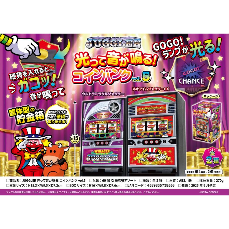 ジャグラー 貯金箱 光って音が鳴る！コインバンク Vol.5 : バリュー