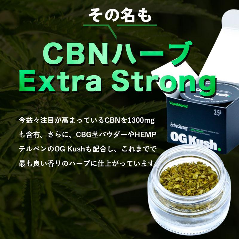 CBN ハーブ 高濃度 OGKush VapeMania ExtraStrong 容器有3.5g 詰め替え