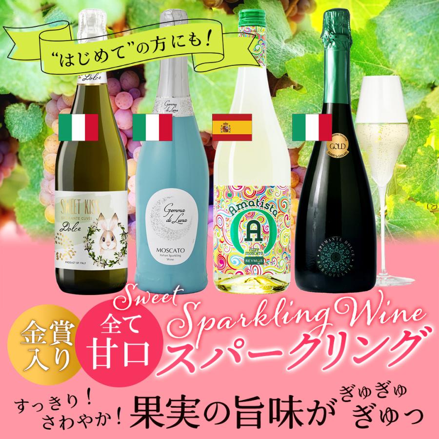 ワイン ワインセット スパークリングワイン セット 甘口 ギフト