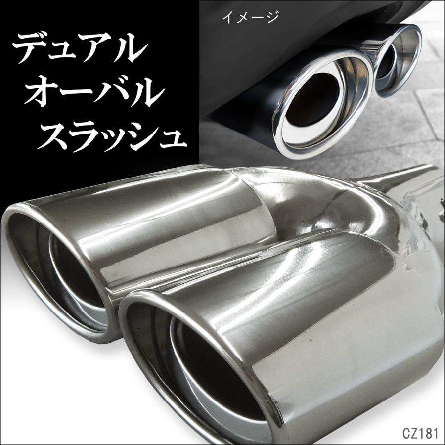 マフラーカッター C 二本出し デュアル ストレート オーバル