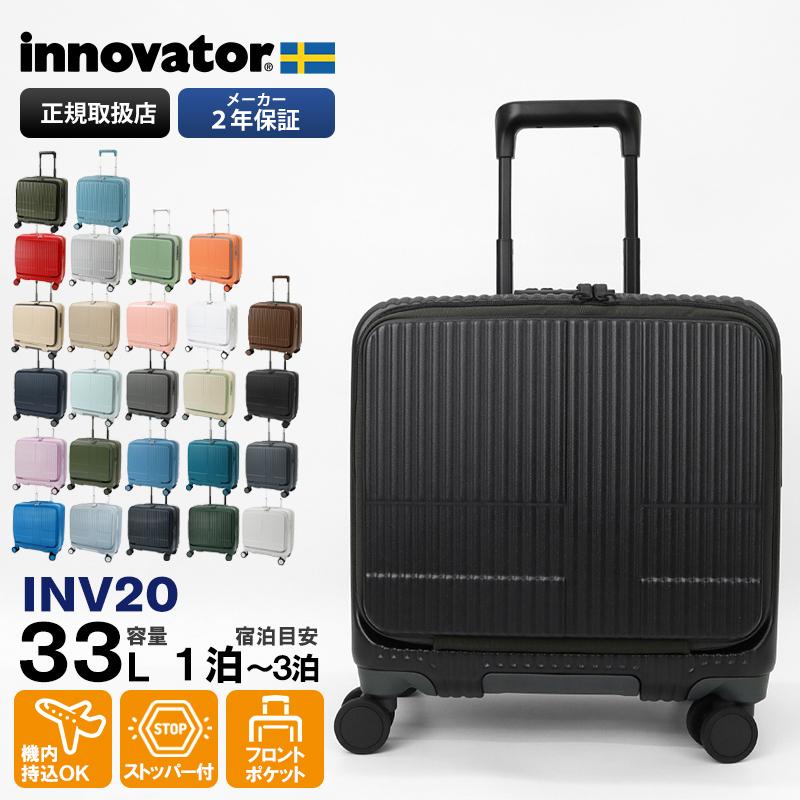 innovator（イノベーター） スーツケース 33L Sサイズ フロント