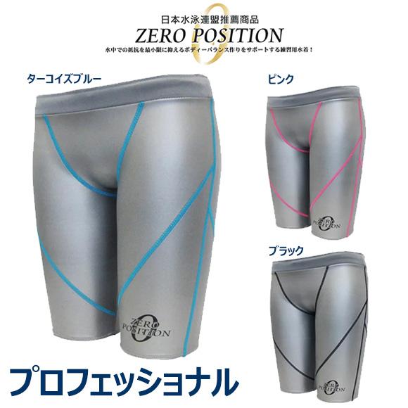 山本化学工業 ゼロポジション プロフェッショナルメタル ユニセックス