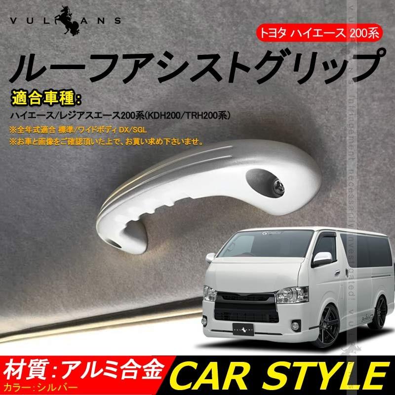 Vulcans 「セール価格」ハイエース 200系 1型?4型 ビレット ルーフ