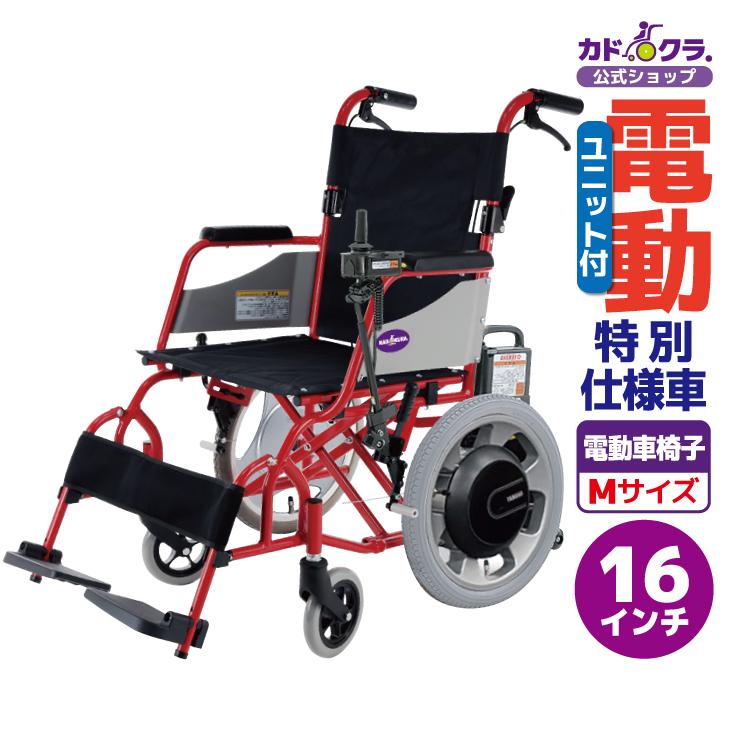 カドクラ 電動車椅子 介助用 特別仕様車 H201-JWG1 アカシア+ヤマハ