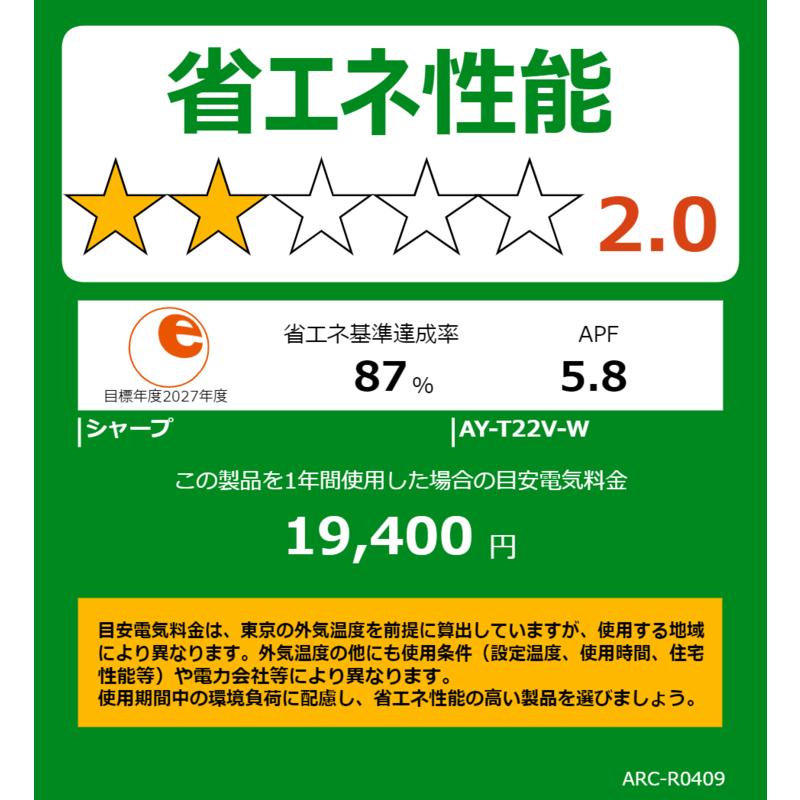 標準取付工事費込）シャープ SHARP エアコン T-Vシリーズ おもに6畳用