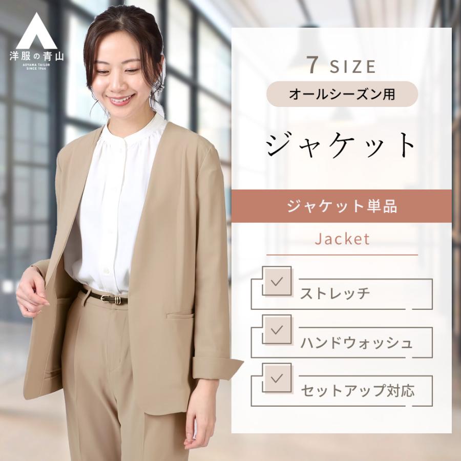 AOYAMA 【洋服の青山】セットアップ可 ジャケット レディース ノー