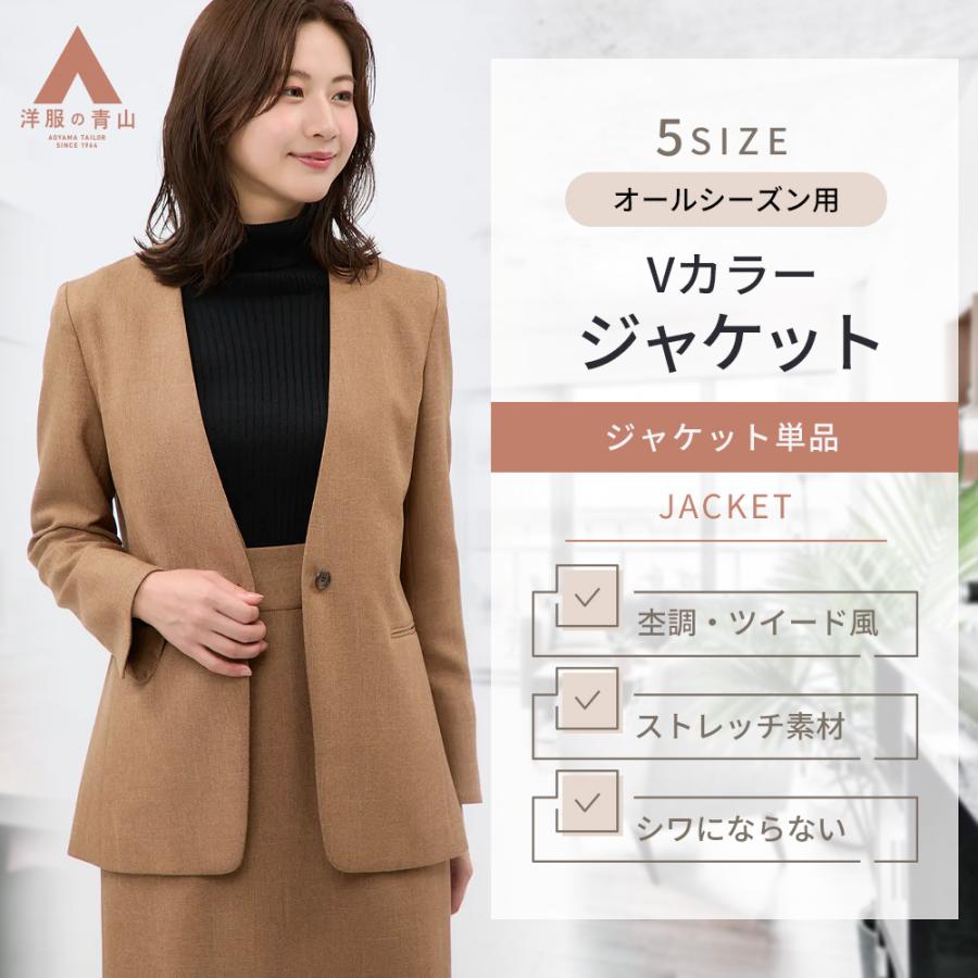AOYAMA 【洋服の青山】ノーカラージャケット レディース ブラウン
