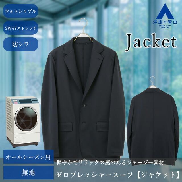 AOYAMA 【洋服の青山】オールシーズン ネイビー 紺 ゼロプレッシャー