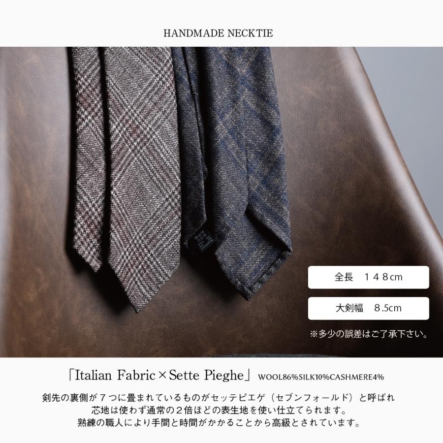 ネクタイ ウール シルク カシミヤ セッテピエゲ イタリアンウール 限定