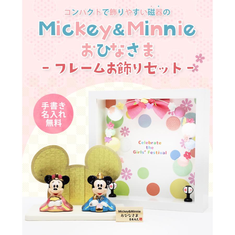 大阪長生堂 ディズニー 中 雛人形 ひな人形 おひなさま コンパクト
