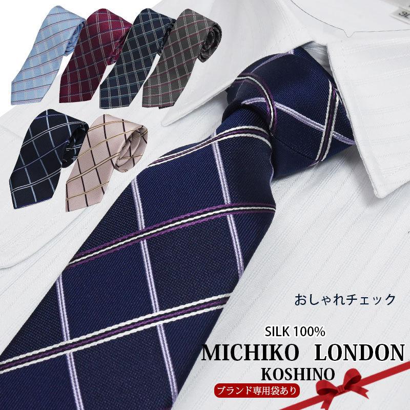 MICHIKO LONDON（ミチコロンドン） ネクタイ おしゃれ ドラマ着用