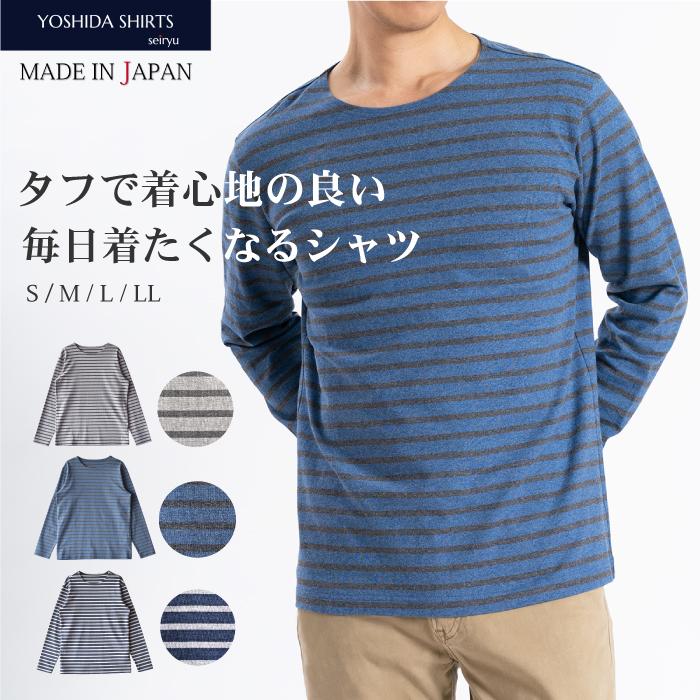 tシャツ 長袖 メンズ 日本製 ボーダー バスクシャツ クルーネック 丸首