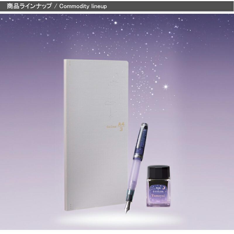 セーラー万年筆 【限定品】セーラー 万年筆 夢宵限定セット カクリエ