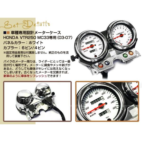 新品 VTR250 MC33 メーター ASSY ホワイトパネル 03〜07年 HONDAI