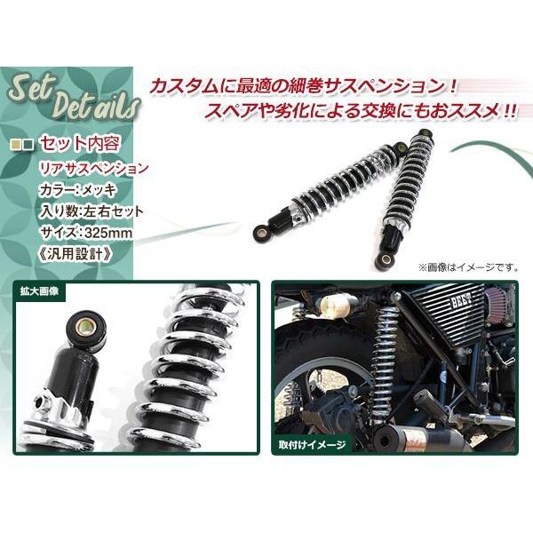 ビラーゴ250 250TR/TR250 細巻き リア ショック サスペンション サス