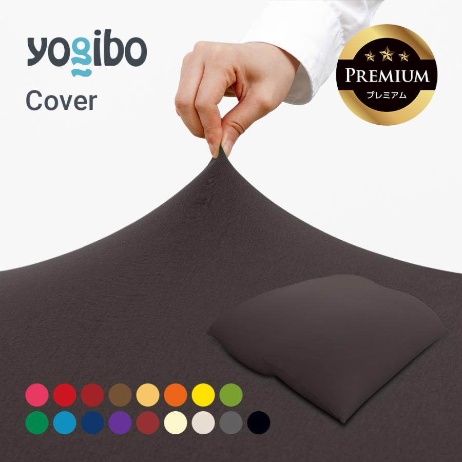 Yogibo（ヨギボー） Yogibo Giga Max Premium（ヨギボー ギガマックス