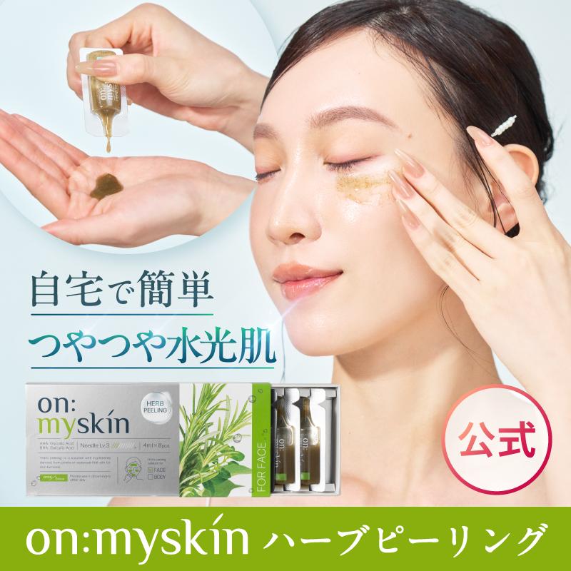 on:myskin face用 公式 │ 自宅でハーブピーリング 美容施術 韓国