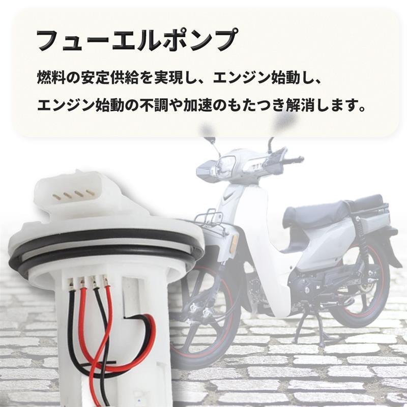 ホンダ スーパーカブ 50 110 クロスカブ JA10 適合 燃料ポンプ