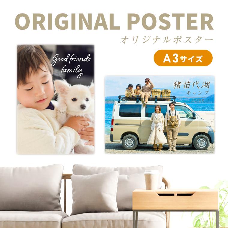 写真 名入れ オリジナル ポスター ( A3 )高画質 ウエディング 看板