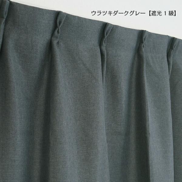 カーテン 遮光 幅150cm×丈135cm 1枚 裏地付き 遮光1級 遮光2級 北欧