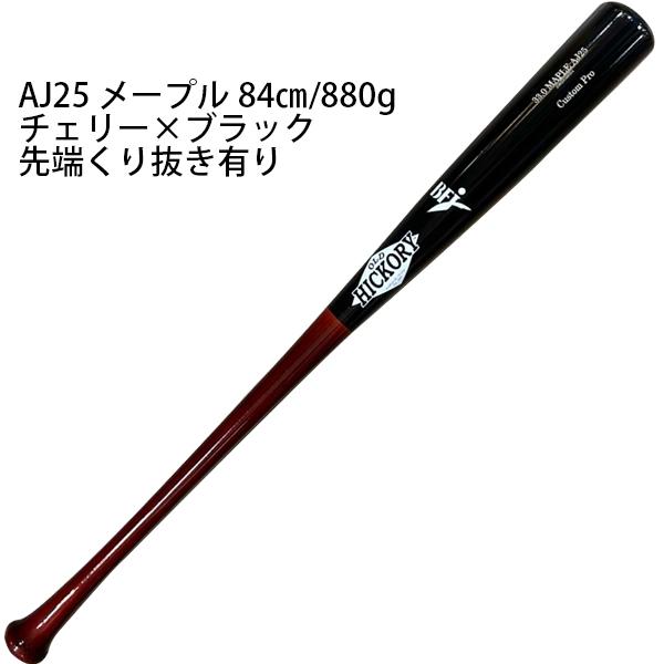 OLD HICKORY（オールドヒッコリー） 完全オーダー 野球 硬式木製