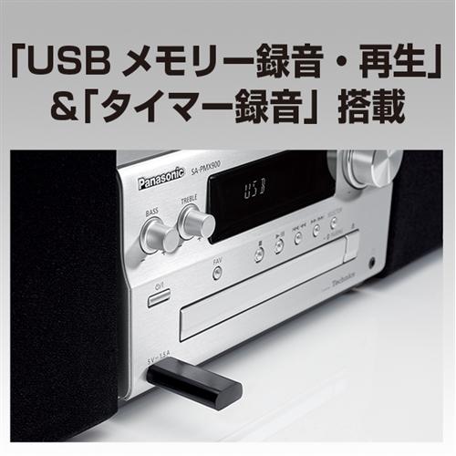 パナソニック SC-PMX900-S CDステレオシステム シルバー SCPMX900