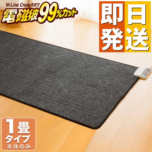 クーポンで5000円OFF】 ゼンケン 電磁波カット ホットカーペット 1畳