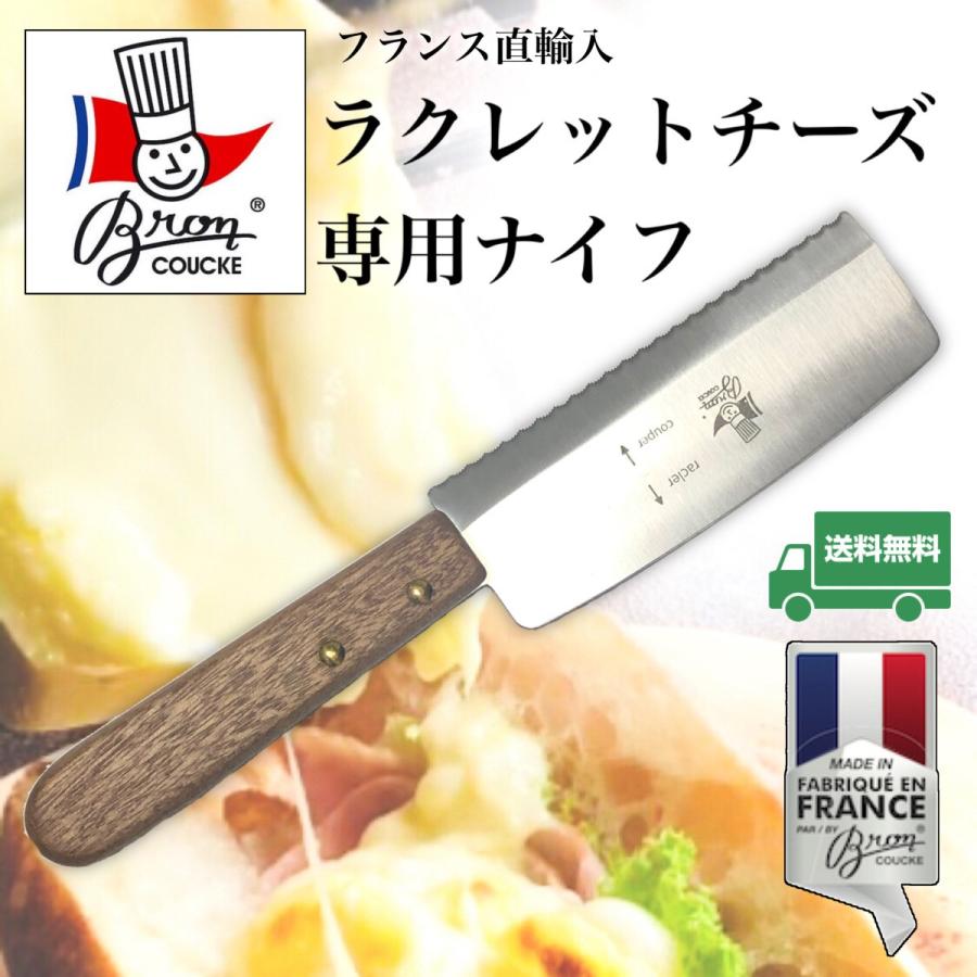レンタル】ラクレットオーブン ＋ ラクレットナイフ フランス製RACL02