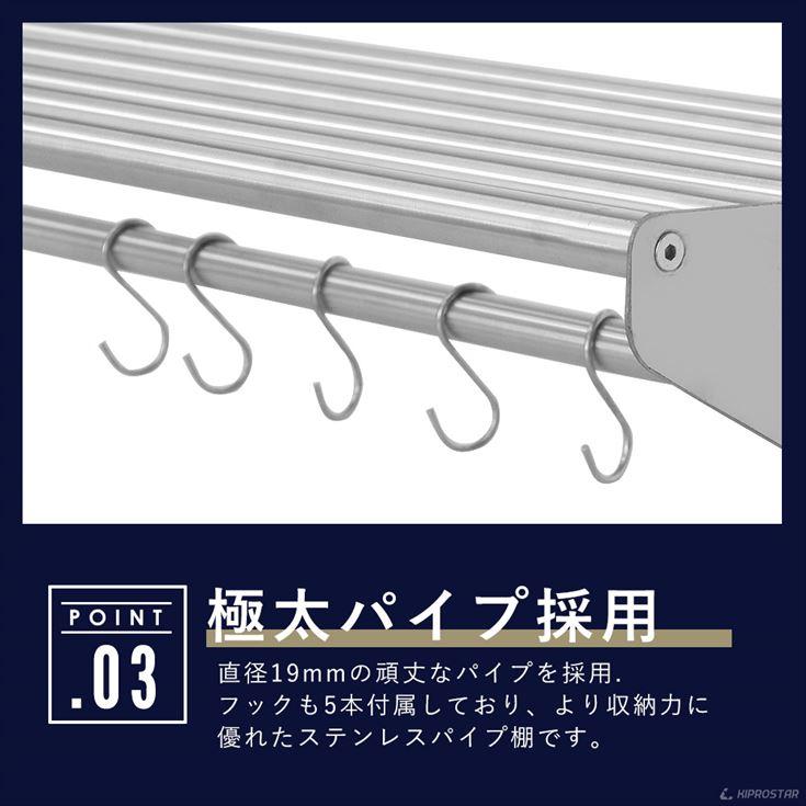 業務用 水切り棚 パイプ棚 壁 収納棚 ステンレス 幅750mm PRO-SP75
