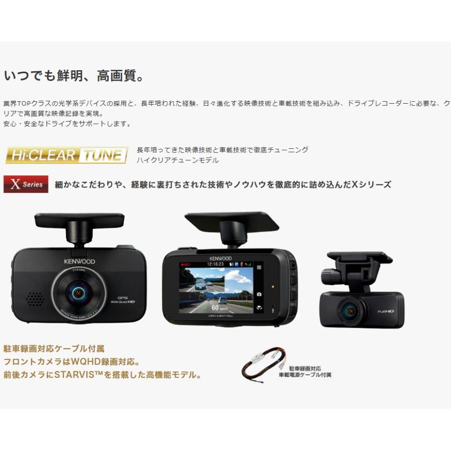 ケンウッド ドライブレコーダー DRV-MR775C 駐車録画対応ケーブル付属