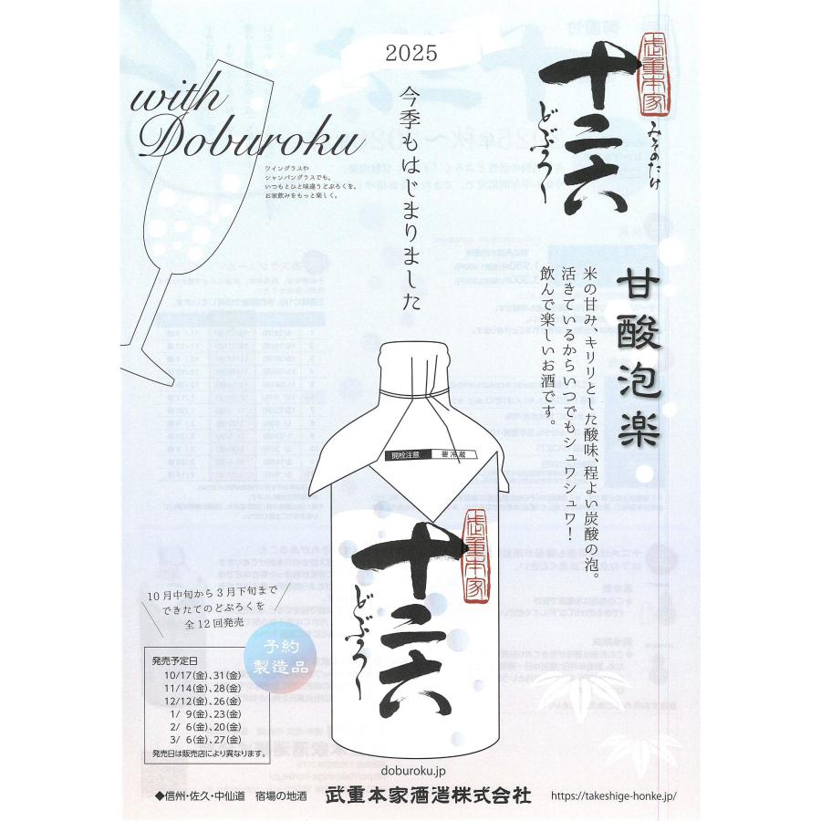 御園竹 みそのたけ 十二六 じゅうにろく 甘酸泡楽 かんさんほうらく