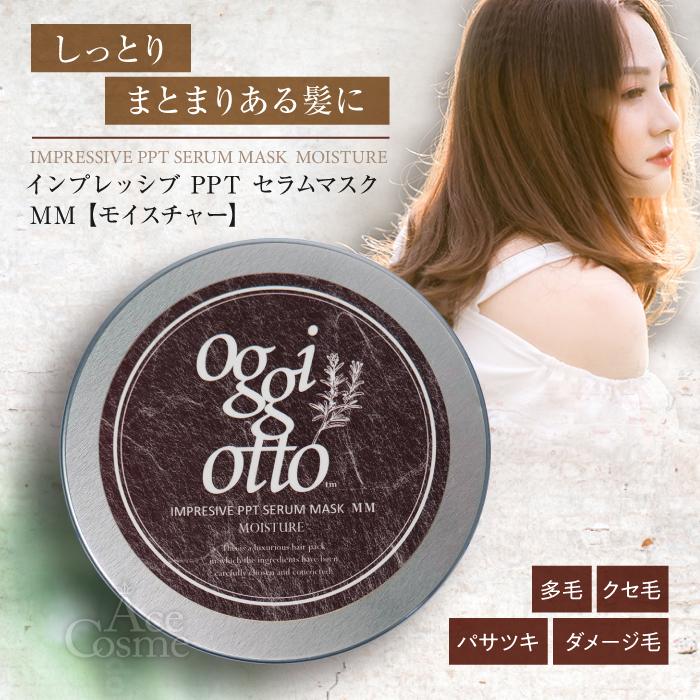 oggi otto オッジィオット モイスチャー セット シャンプー