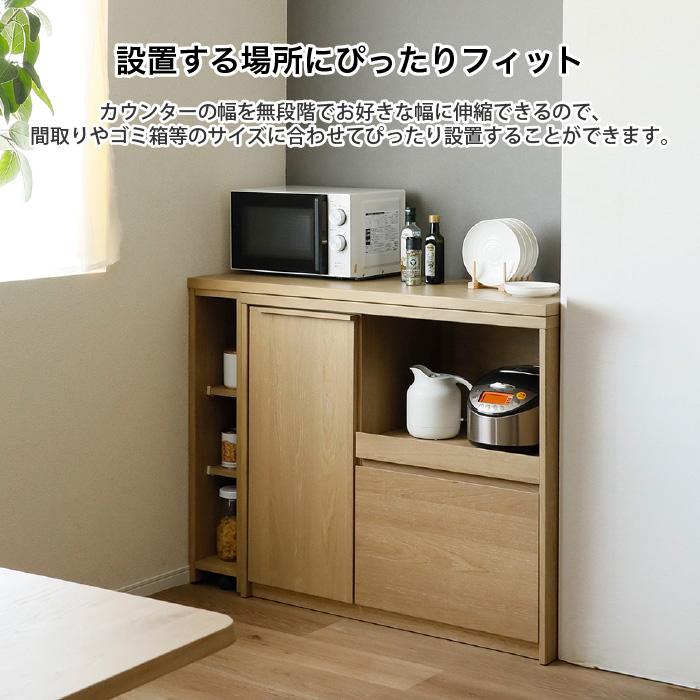 伸長式キッチンカウンター ラヴィ 120伸長カウンター 幅120〜180cm 高