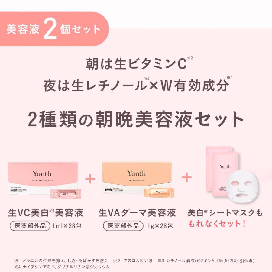Yunth（ユンス） 生VC美白美容液+生VAダーマ美容液セット : Yunth