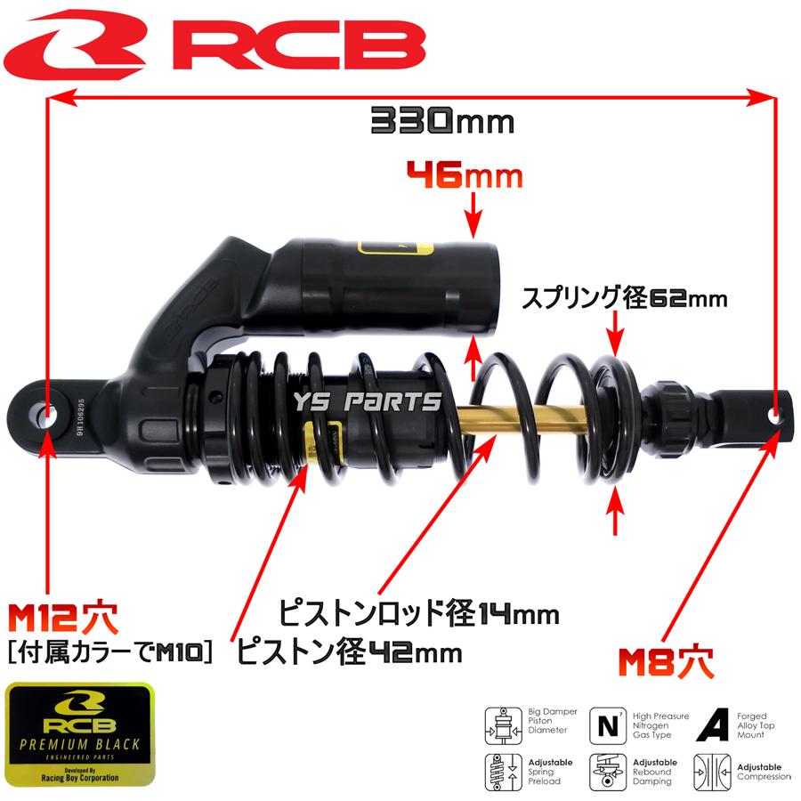 正規品 レーシングボーイ(RCB)プレミアムピギーバックリアサス
