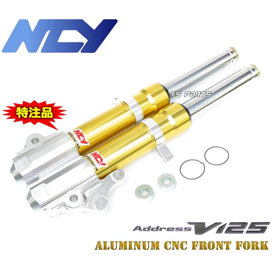 特注品復刻モデル NCYアルミフロントフォーク ゴールド アドレスV125G