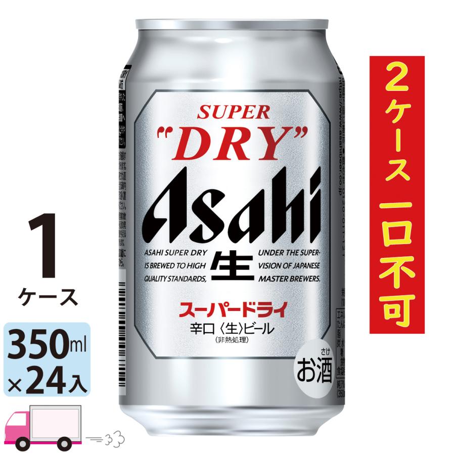 スーパードライ アサヒ ビール 350ml 24缶 1ケース (24本) 1ケース限定