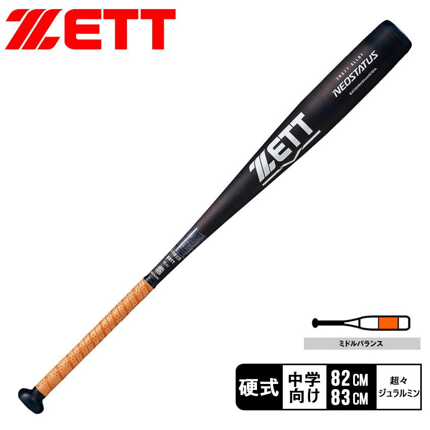 中学硬式ゼットパワー2nd 黒/銀 2本セット ゼット（ZETT） 野球 バット