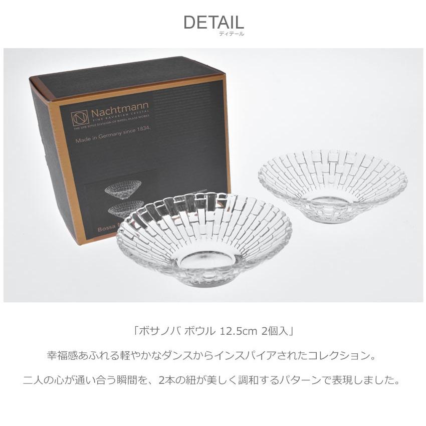 ナハトマン ボサノバ ボウル 12.5cm 2個入 NACHTMANN 99679 皿 食器