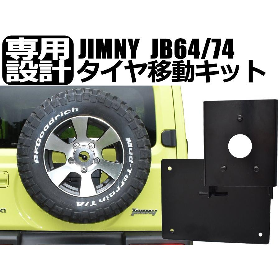 決算セール ジムニー JB64 JB74用 スペアタイヤ移動キット : ゼウス