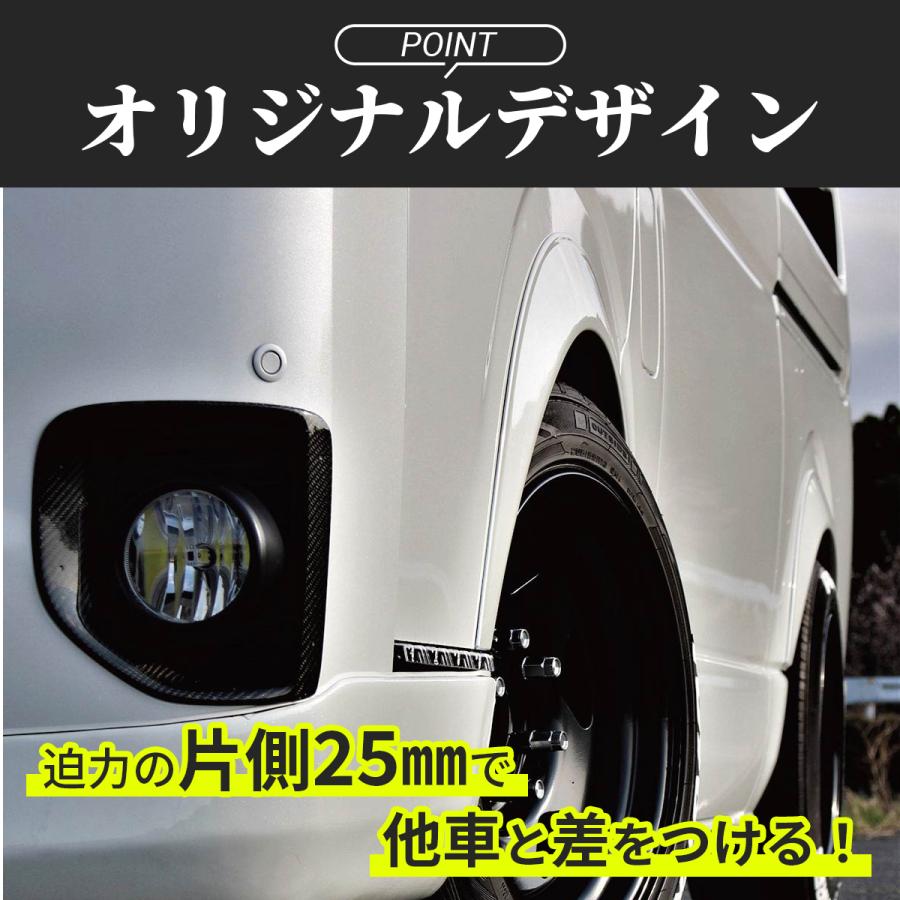 ハイエース オーバーフェンダー ダウンルック ローダウン 25mm ワイド