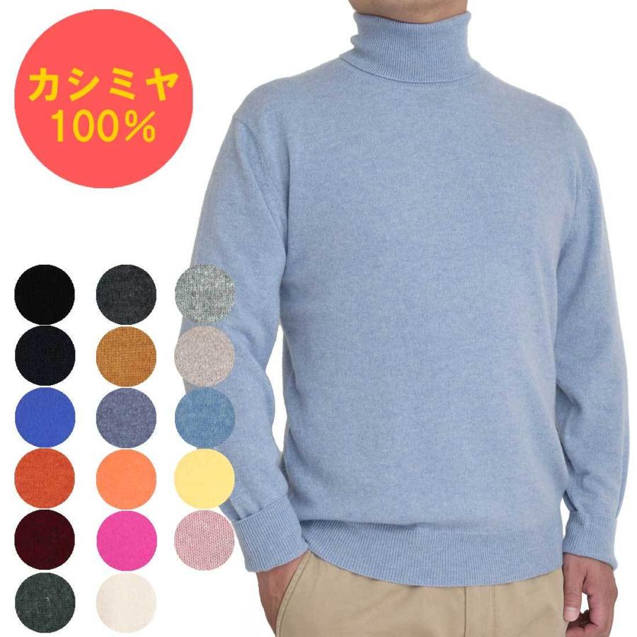 カシミヤ 100％ タートルネック セーター メンズ 無地 12ゲージ
